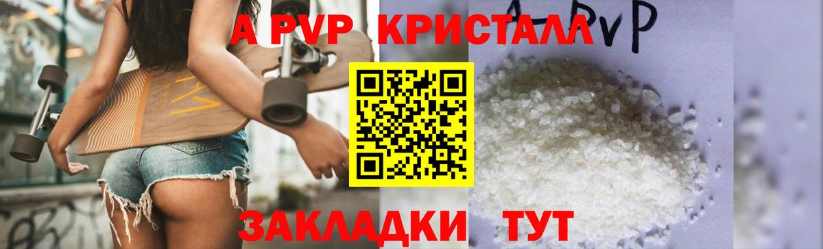 A PVP СК КРИС  как найти закладки  APVP Соль  Вход с VPN  Пыть-Ях  А ПВП Crystall 