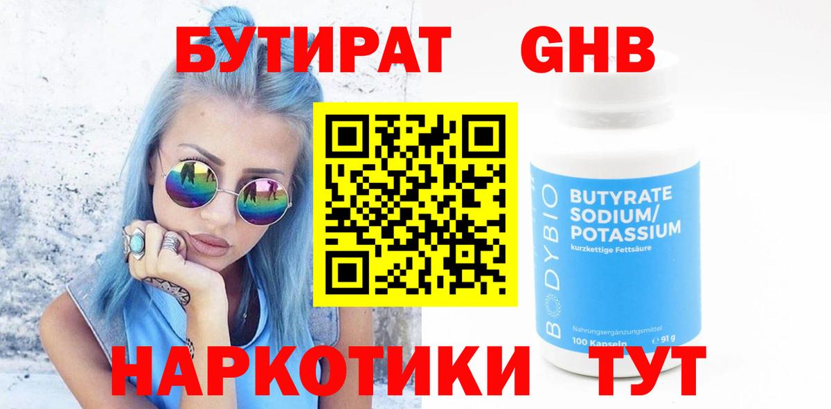 БУТИРАТ 99%  Вход с VPN  Пыть-Ях 