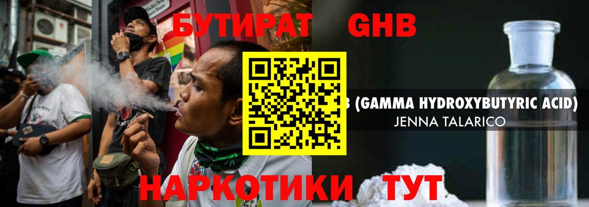 Бутират жидкий экстази Пыть-Ях