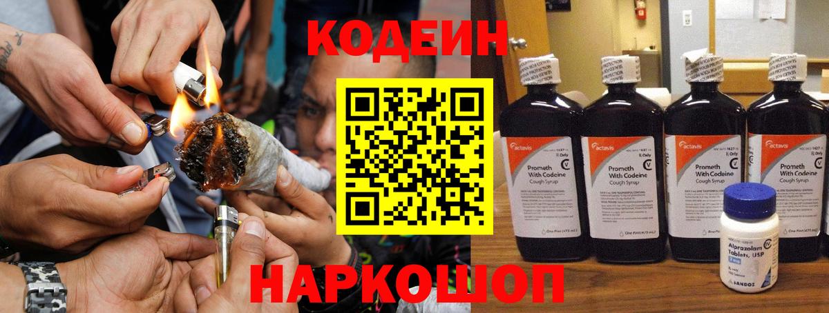 Кодеин напиток Lean (лин) Пыть-Ях