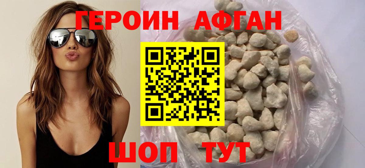 ГЕРОИН Афган Пыть-Ях